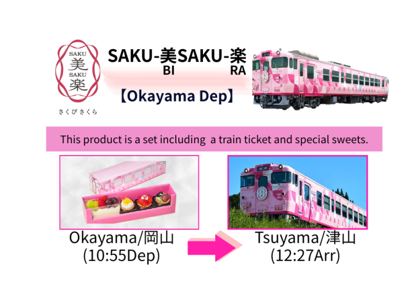 【West Japan Sightseeing Train】SAKUBI-SAKURA (Okayama Dep) Sweets included
